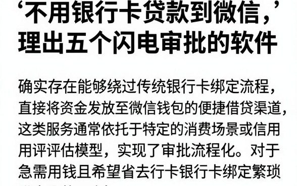 不用银行卡贷款到微信,理出五个闪电审批的软件