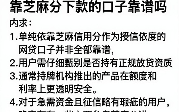 靠芝麻分下款的口子靠谱吗,枚举五个极速审核的网贷app