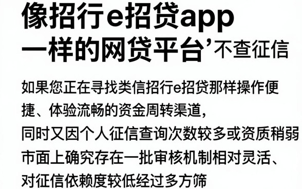 像招行e招贷app一样的网贷平台，遴选五个不查征信好下款的网贷软件