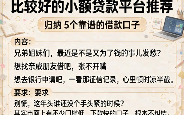 比较好的小额贷款平台推荐,归纳5个靠谱的借款口子