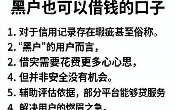 黑户也可以借钱的口子,枚举5个芝麻信用可以借钱的平台