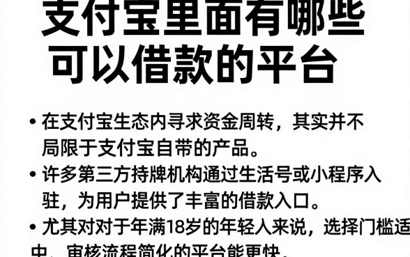 支付宝里面有哪些可以借款的平台,胪列5个18岁借款神器快速下款口子