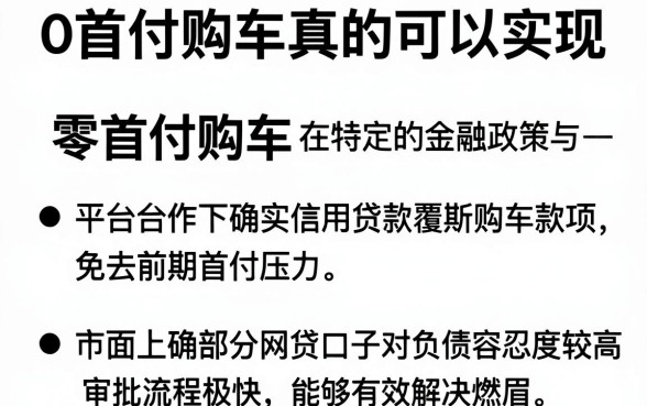0首付购车真的可以实现,细致阐述5个不看负债秒下款的网贷app