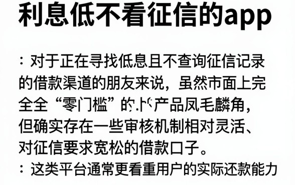 利息低不看征信的app,概括5个轻松借款无征信记录的app
