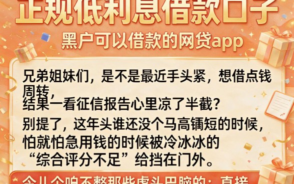 正规低利息借款口子,概括五个黑户可以借款的网贷app