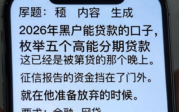 2026年黑户能贷款的口子,枚举五个高能分期贷款app新秀