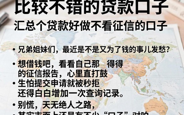 比较不错的贷款口子,汇总五个贷款好做不看征信的口子