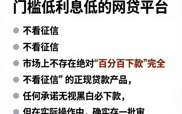 门槛低利息低的网贷平台,胪列五个不看征信无视黑白百分百下款网贷app
