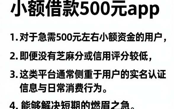 小额借款500元app,概括5个不用芝麻分能借的app