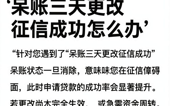 呆账三天更改征信成功怎么办，整理5个小额贷款不查征信的平台