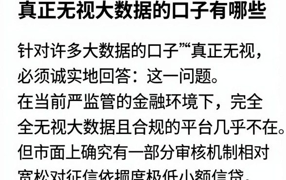 真正无视大数据的口子有哪些,详细阐述五个低门槛不查征信的软件