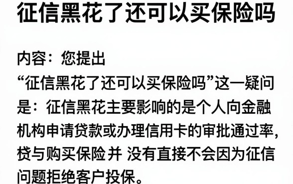 征信黑花了还可以买保险吗,归纳5个秒批网贷轻松贷的口子