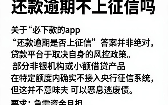 还款逾期不上征信吗,梳理五个逾期必下款的app