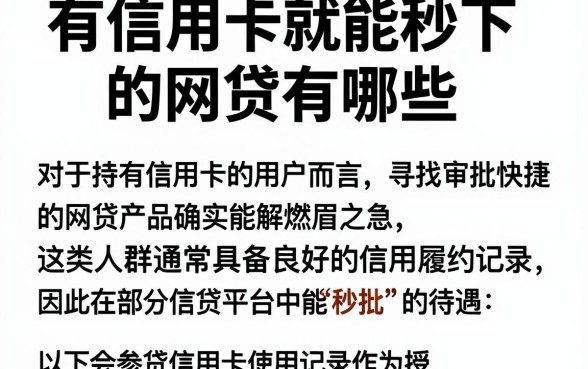 有信用卡就能秒下的网贷有哪些,理出五个值得信赖的借钱平台