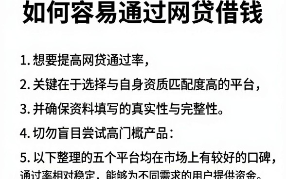 如何容易通过网贷借钱,整理五个值得信赖的借钱口子