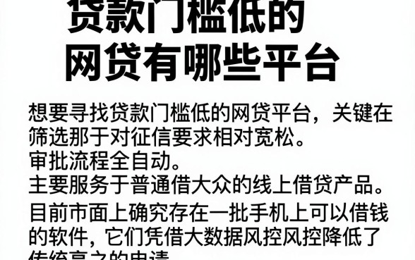贷款门槛低的网贷有哪些平台,整合五个手机上可以借钱的软件