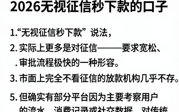 2026无视征信秒下款的口子,归纳五个对征信宽松的网贷软件