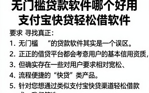 无门槛贷款软件哪个好用,理出5个支付宝快贷轻松借软件