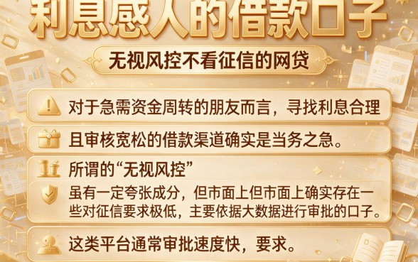 利息感人的借款口子,概括五个无视风控不看征信的网贷