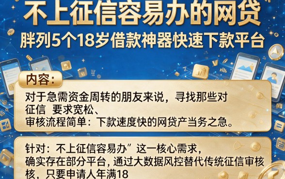 不上征信容易办的网贷,胪列5个18岁借款神器快速下款平台