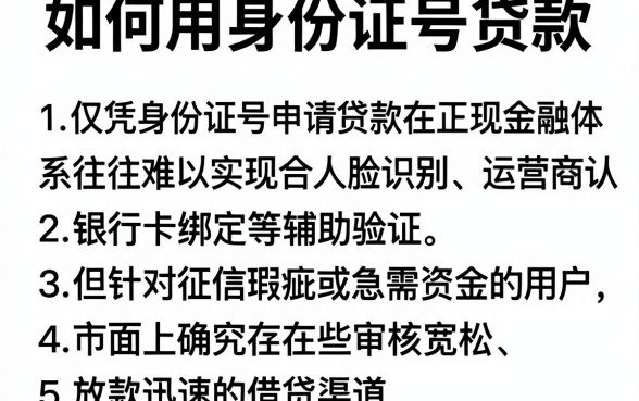 如何用身份证号贷款，整理五个黑户借款口子