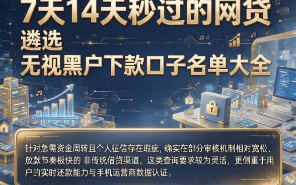 7天14天秒过的网贷,遴选五个无视黑户下款口子名单大全
