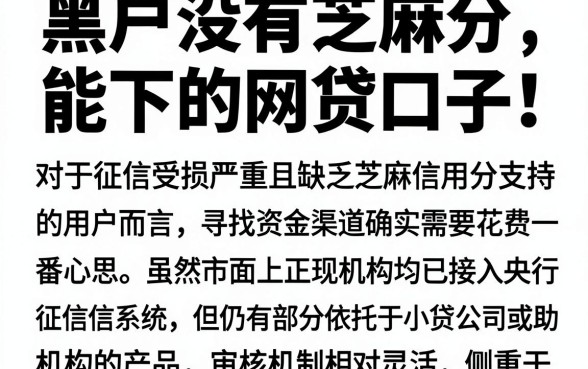 黑户没有芝麻分能下的网贷口子,理出五个可以不看征信就能下款的软件