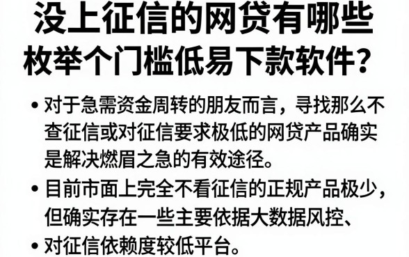 没上征信的网贷有哪些,枚举五个门槛低易下款软件