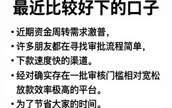 最近比较好下的口子,整合五个闪电审批的平台