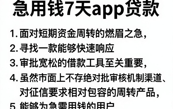 急用钱7天app贷款,枚举5个无视一切下款的平台