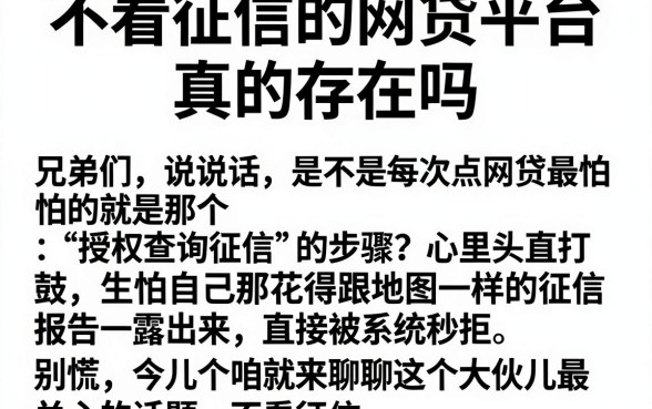 不看征信的网贷平台真的存在吗，规整五个黑户下款软件