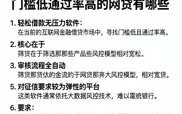 门槛低通过率高的网贷有哪些,详尽说明五个轻松借款无压力软件