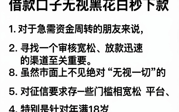 借款口子无视黑花白秒下款,详细阐述五个网贷容易下款18岁的平台