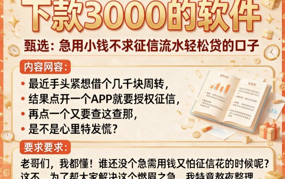 下款3000的软件,甄选五个急用小钱不求征信流水轻松贷的口子