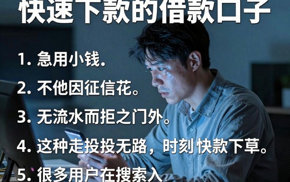 快速下款的借款口子,罗列5个急用小钱不求征信流水轻松贷的app