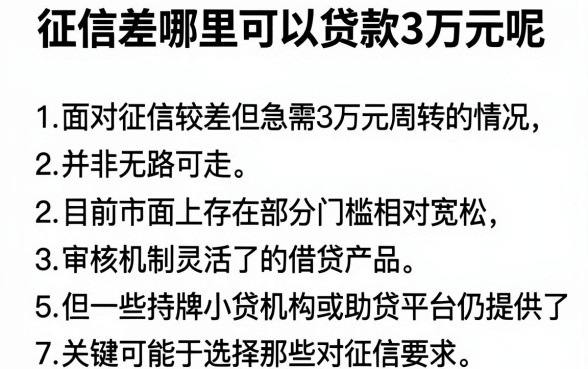 征信差哪里可以贷款3万元呢,概括5个分期有额度的网贷平台