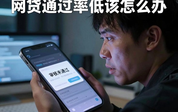 网贷通过率低该怎么办，汇总五个无视黑白必下款的网贷平台