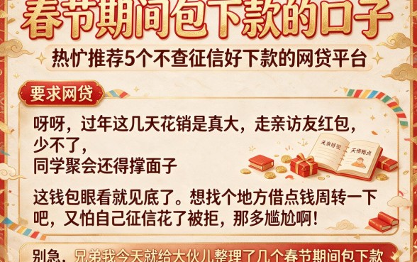 春节期间包下款的口子,热忱推荐5个不查征信好下款的网贷平台