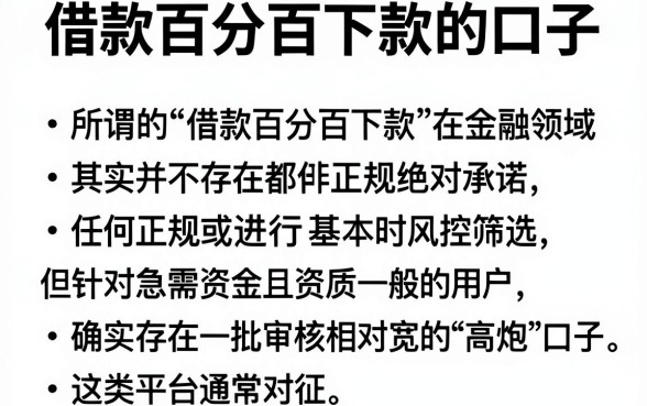 借款百分百下款的口子,概括五个高炮能下款的平台
