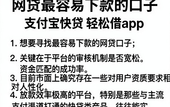网贷最容易下款的口子，罗列五个支付宝快贷轻松借app