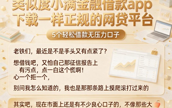 类似度小满金融借款app下载一样正规的网贷平台，罗列5个轻松借款无压力口子