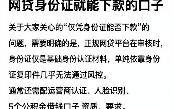 网贷身份证就能下款的口子,详细阐述5个公积金借钱口子