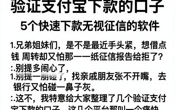 验证支付宝下款的口子,概括5个快速下款无视征信的软件
