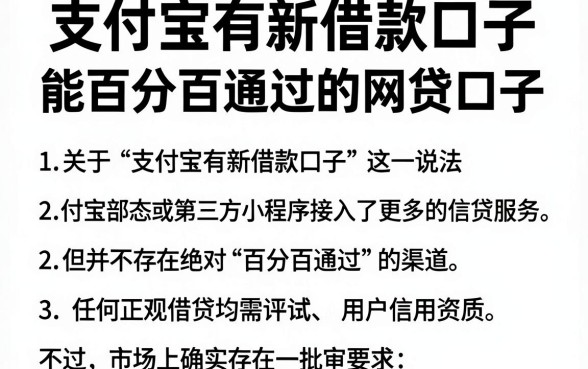支付宝有新借款口子，罗列五个能百分百通过的网贷口子