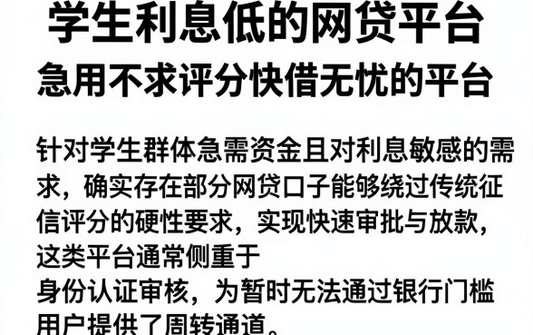 学生利息低的网贷平台,遴选五个急用不求评分快借无忧的平台