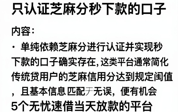只认证芝麻分秒下款的口子,归纳5个无忧速借当天放款的平台