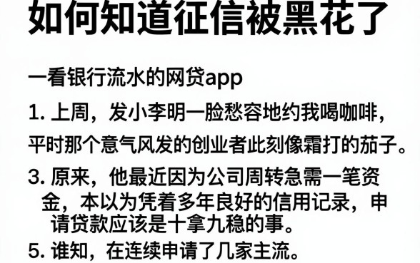 如何知道征信被黑花了,概括五个看银行流水的网贷app