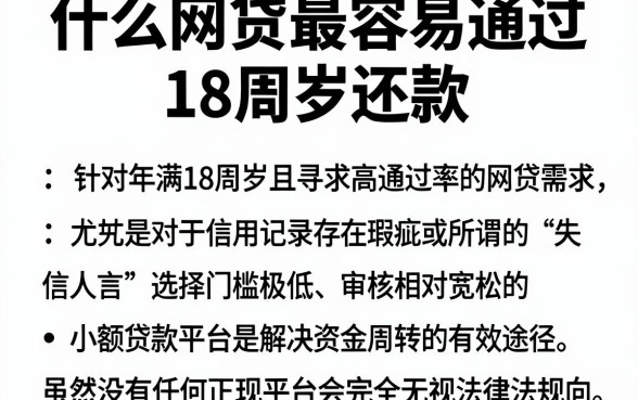 什么网贷最容易通过18周岁还款,归纳五个失信人员可以借钱的网贷软件
