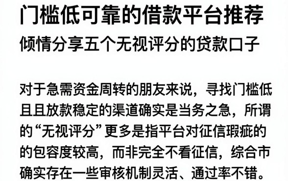 门槛低可靠的借款平台推荐，倾情分享五个无视评分的贷款口子
