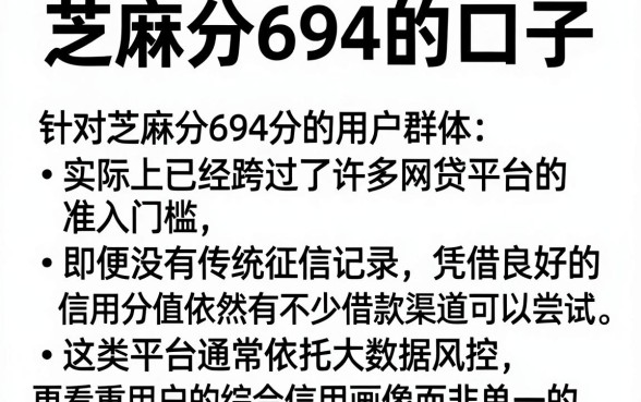 芝麻分694的口子，概括五个轻松借款无征信记录的软件